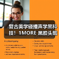 复古美学碰撞声学黑科技！1MORE 黑胶头戴耳机 HQ36 重磅上市，颜值音质双在线（图4）