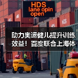 助力奥运健儿提升训练效益!百度联合上海体育大学推出首个体育大模型(图4) 助力奥运健儿提升训练效益!百度联合上海体育大学推出首个体育大模型(图4)
