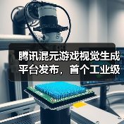 腾讯混元游戏视觉生成平台发布，首个工业级 AIGC 游戏内容生产引擎（图4）