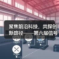 聚焦前沿科技，共探创新路径——第六届信号处理与机器学习国际学术会议暨第二届神经计算与应用研讨会在天津