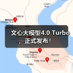 文心大模型4.0 Turbo,正式发布!(图4) 文心大模型4.0 Turbo,正式发布!(图4)