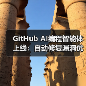 GitHub AI编程智能体上线：自动修复漏洞优化代码，对比Jules和Codex（图3）