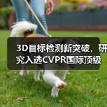 3D目标检测新突破,研究入选CVPR国际顶级会议(图4) 3D目标检测新突破,研究入选CVPR国际顶级会议(图4)