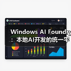 Windows AI Foundry:本地AI开发的统一平台与创新功能(图3) Windows AI Foundry:本地AI开发的统一平台与创新功能(图3)