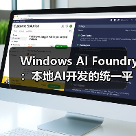 Windows AI Foundry:本地AI开发的统一平台与创新功能(图4) Windows AI Foundry:本地AI开发的统一平台与创新功能(图4)