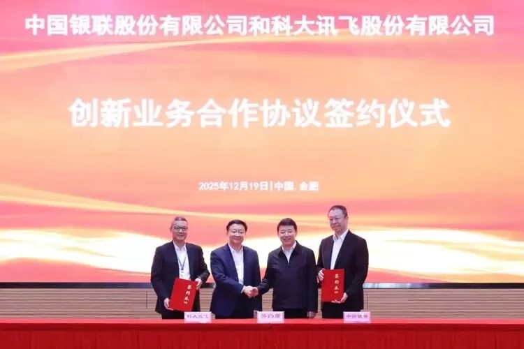 全网独家！中国银联与科大讯飞强强联手，共创“AI+金融支付”新时代！