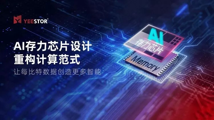 得一微电子亮出AI“存力”王牌：Chiplet技术如何打破“存储墙”？