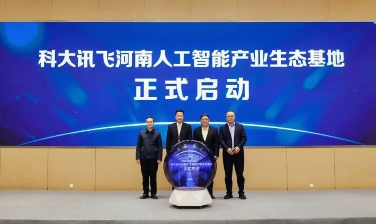 科大讯飞落子中原，10亿Token算力开放，郑州航空港AI产业新引擎启动！